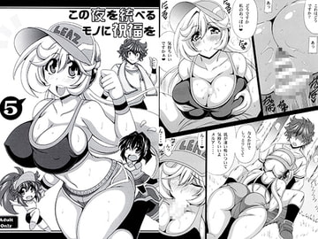 この夜を統べるモノに祝福を! 5 [りーず工房]