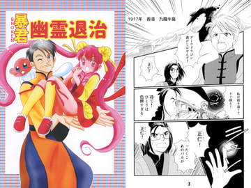 暴君 幽霊退治2 [ASK100%]