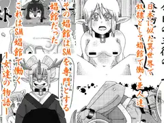 SM娼館の亜人達(2)