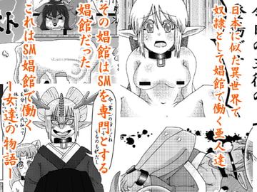 SM娼館の亜人達(2) [イチゴくろごま文鳥]