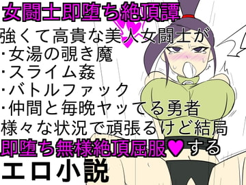 女闘士マ○ティナ即堕ち絶頂話 [ParticularStation]