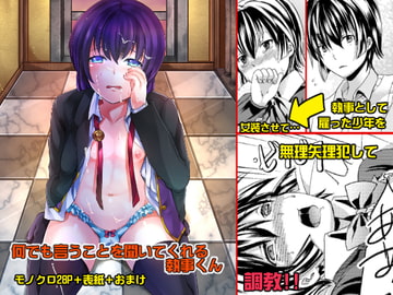 何でも言うことを聞いてくれる執事くん [もりもりルンルン]