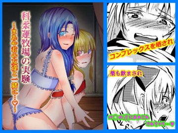 科柔運牧場の実験～まあや君の友達と一緒に…～ [アスモデウス製薬]