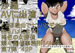 ふるたん4「女探偵の休養～沙羅編～」