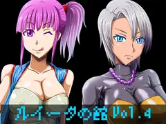 ルイーダの館Vol.4