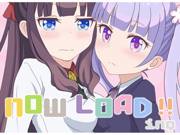 NOW LOADing!! [こりん堂]