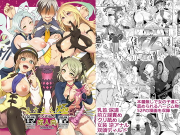 Totally Surrounded By Beauties KIWAMI [Tenpa Ring]