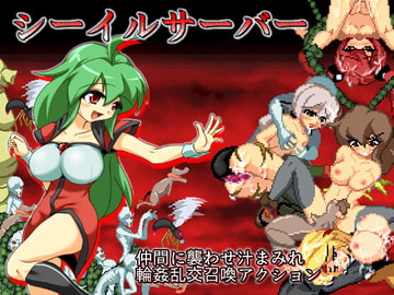 シーイルサーバー [ふろねずみ]