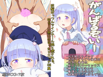 がんばるぞい! [オコジョの街]