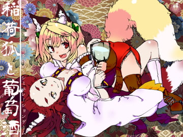 Vixen Spirit and Wine [KYUBI SOFTWARE]