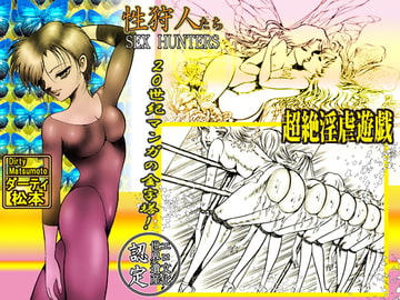 SEX HUNTERS: The Game of Sadism [dirty  matsumoto]