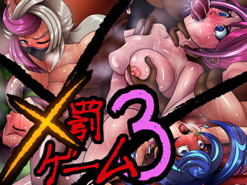 罰ゲーム!!3 [はっちゃけ野郎Aチーム]