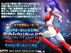 美少女ウルトラヒロイン2【PC&スマホ対応動画同梱商品】
