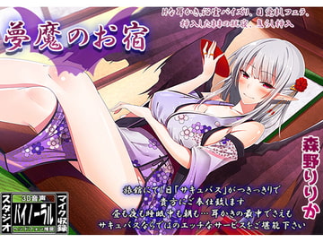 夢魔のお宿 [ristorante]