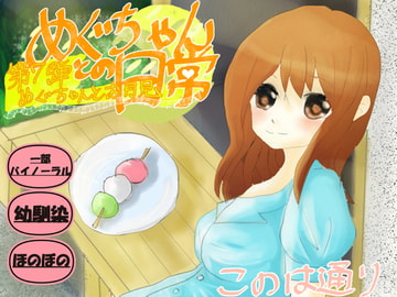 めぐちゃんとお月見 [このは通り]