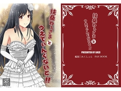 扶桑ねぇさまとうえでぃんぐないと! [LHEZI]