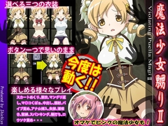 魔法少女嬲りII [Scarlet Beast]