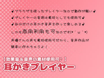 【効果音&音声の素材使用可♪】耳かきプレイヤー [kurotukido]