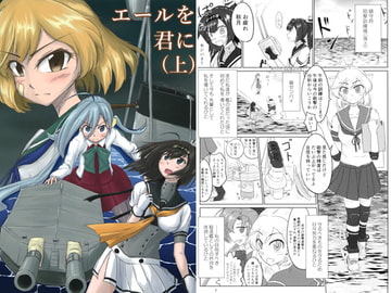 エールを君に(上) [殴り合いリリー]