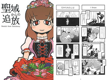 聖域からの追放 [ハンマーフォール]