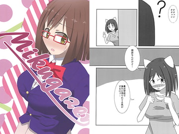 Mikugazer [おみみもぽぷぽぷ]