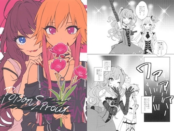 Poison Sprout [ばこ。]