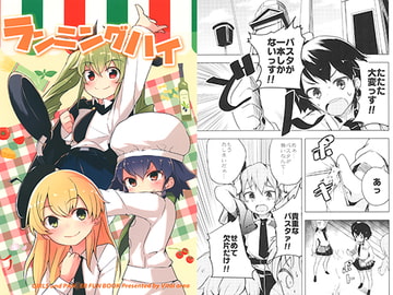 ランニングハイ [バイタルエリア]