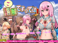 ご、誤解ですってば! [スタジオねこキック]