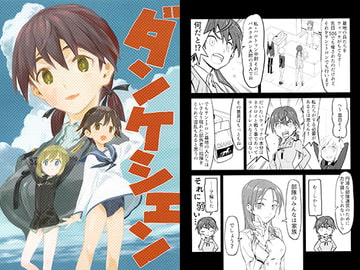 ダンケシェン [ホマレ]