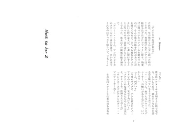 Next to her 2 [レディオタワー]