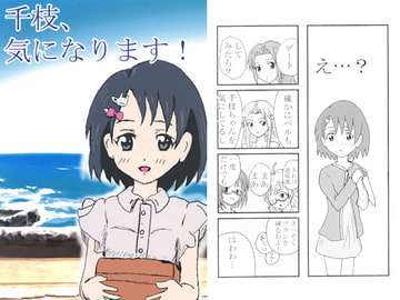 Chie Is Curious! [Soukyuukou]