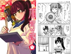 加賀嫁七 [まにまに。]