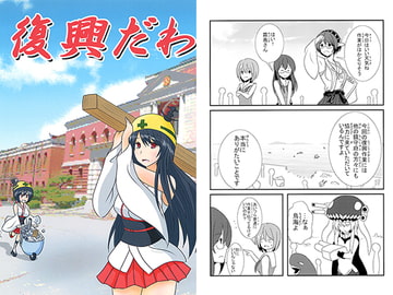 復興だわ [モリモンの森]