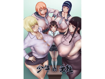 少年の受難byひきとぐ [明るいSM]