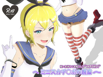 軽い気持ちで島風くん3++P3N15 [サニーレタス]