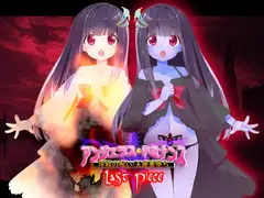 アンジェラス★ドミナンス - Last Piece