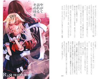 やがて訪れるその時を [SNOFALL]