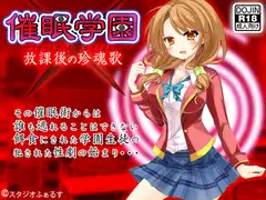 催○学園