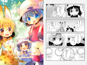 わたしがしってる [曖昧me]