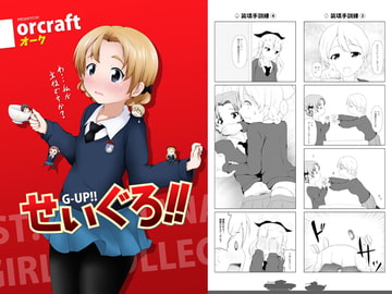 せいぐろ!! [Orcraft]