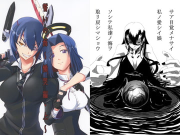 誓いの海～慟哭編・上～ [幻燈屋]