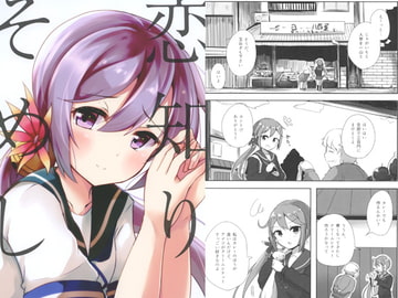 恋知りそめし [Leaky Lodge]