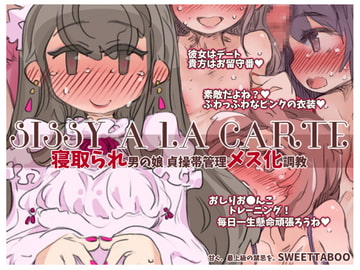 [ENG Ver.] SISSY A LA CARTE 16 ~cucked femboy, chastity belt feminization discipline~ [Translators Unite]