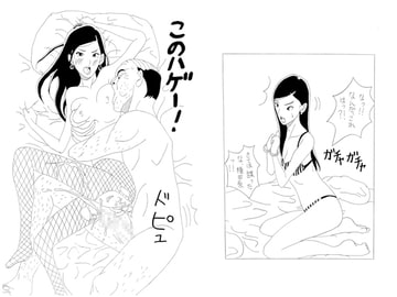 このハゲー! [酢豆腐]