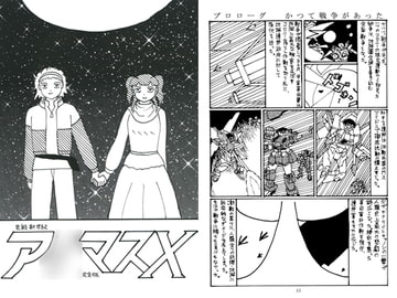 芸能新世紀ア○マスX 完全版 [アダックス東京工場]