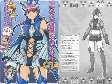 オススメ装備を考える本G14 [略式・改]