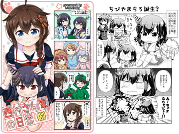 西村さん家の日常(捌) [いのべ～と]