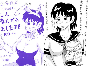 三峯様式・リクエスト本～こんなんできましたけどZERO～ [三峯仮面]