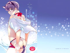 ナツネコ 淫猫カフェ・5 [+10]