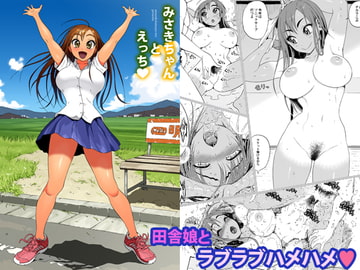 みさきちゃんとえっち [甘酒鳩商店]